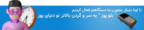 بنر اصلی پوز مارکت